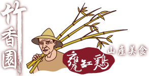 竹香園甕缸雞